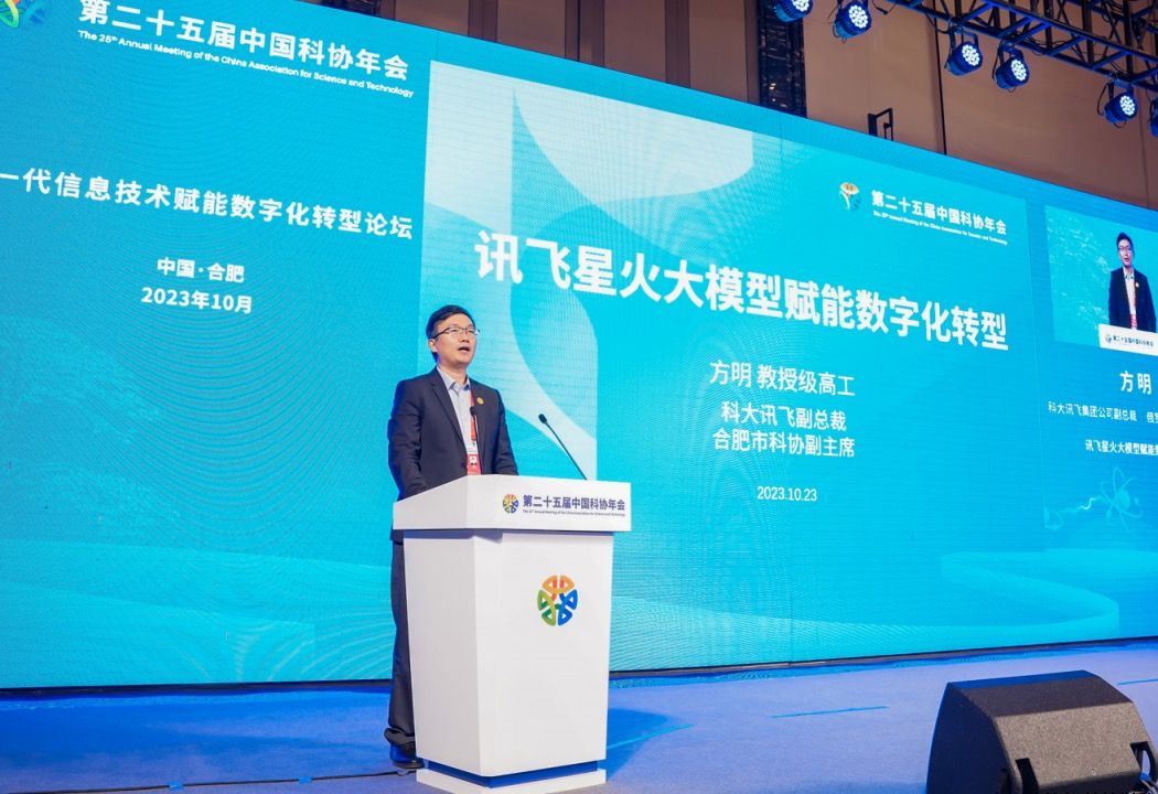 第二十五届中国科协年会新一代信息技术赋能数字化转型论坛成功举办