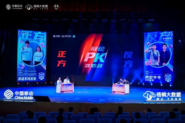 竞逐数海，领航未来！第三届中国移动“梧桐杯”大数据创新大赛数据应用赛道全国决赛完美收官