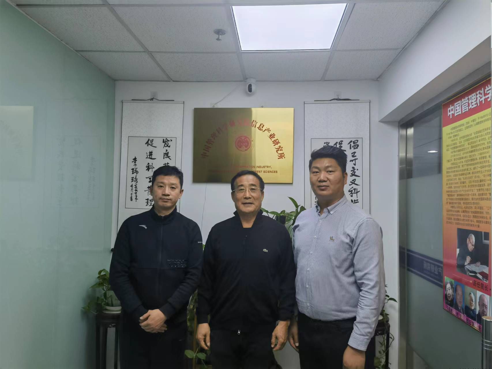 永洪拜访中管院一行