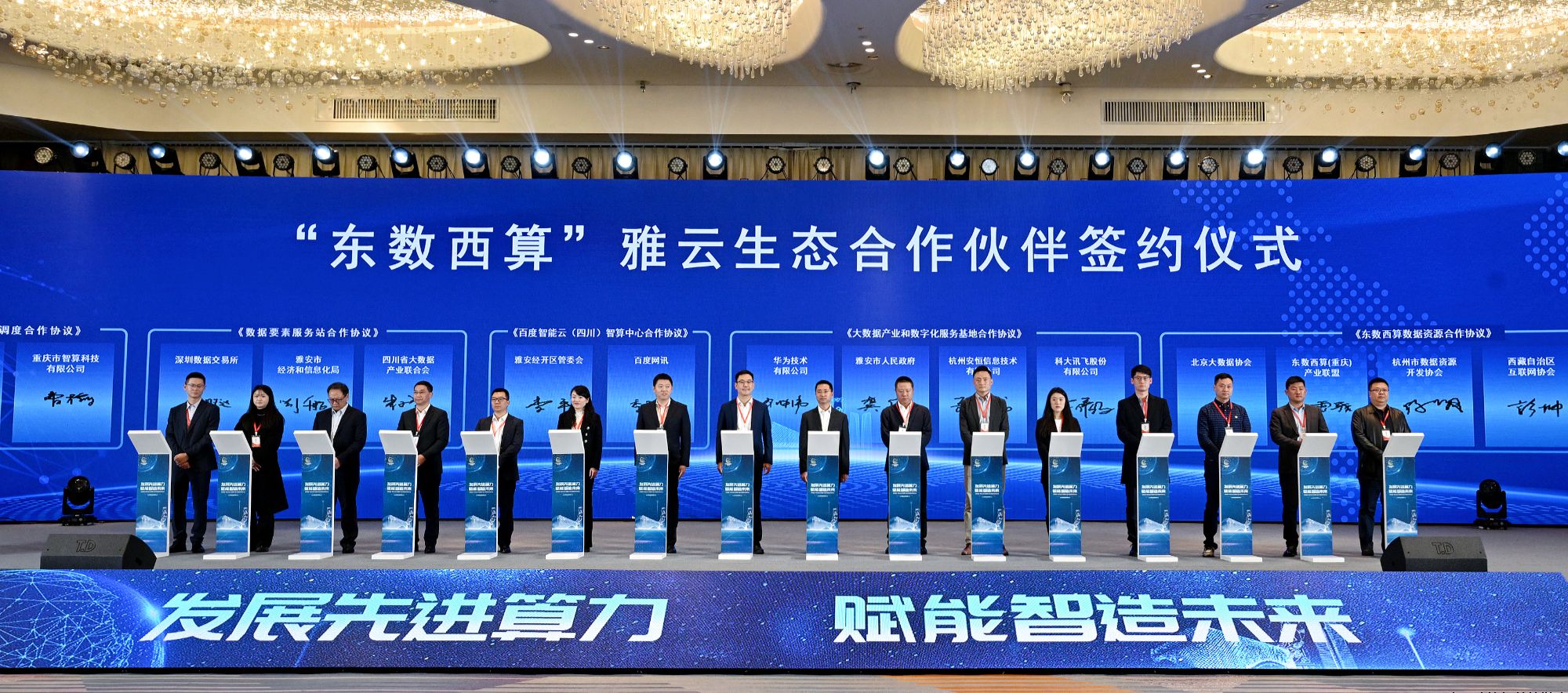 第六届大数据应用实践大会在雅安举行