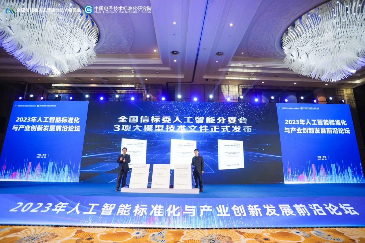 中国电信联合发布国家级人工智能大模型服务能力成熟度评估标准