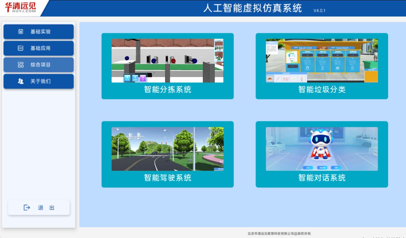 全国高校AI大模型师资班圆满收官，助推人工智能虚拟仿真创新教学改革