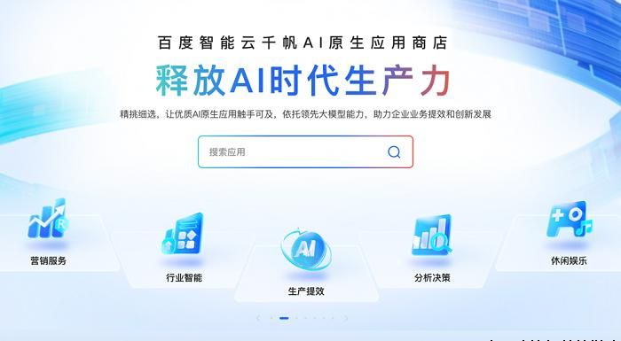 国内首家AI原生应用商店上线百天 助力百款应用商业化