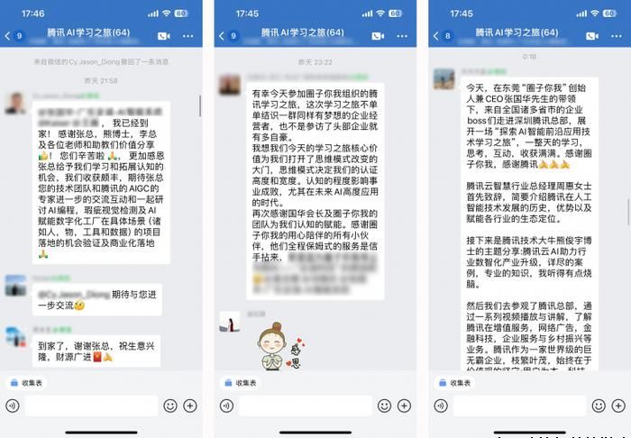 圈子你我AIGC 走进腾讯 | 探索AI智能前沿应用技术学习之旅圆满结束