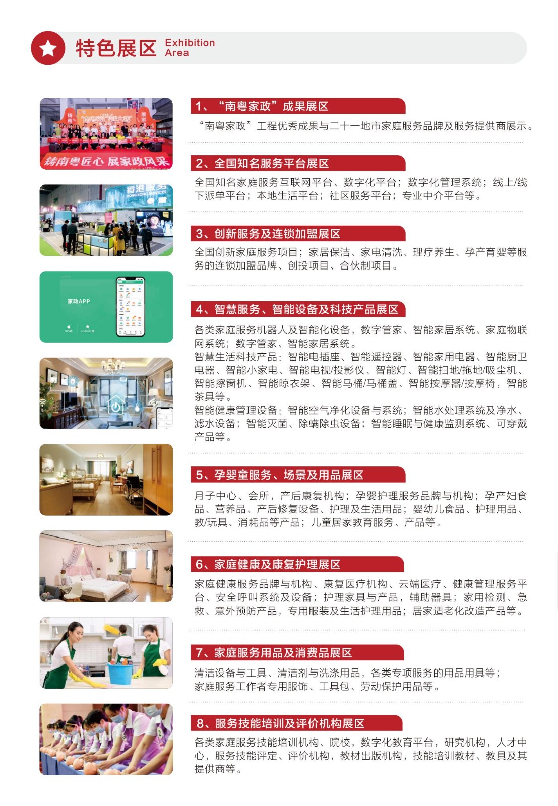 广东(国际)家庭服务博览会邀请函