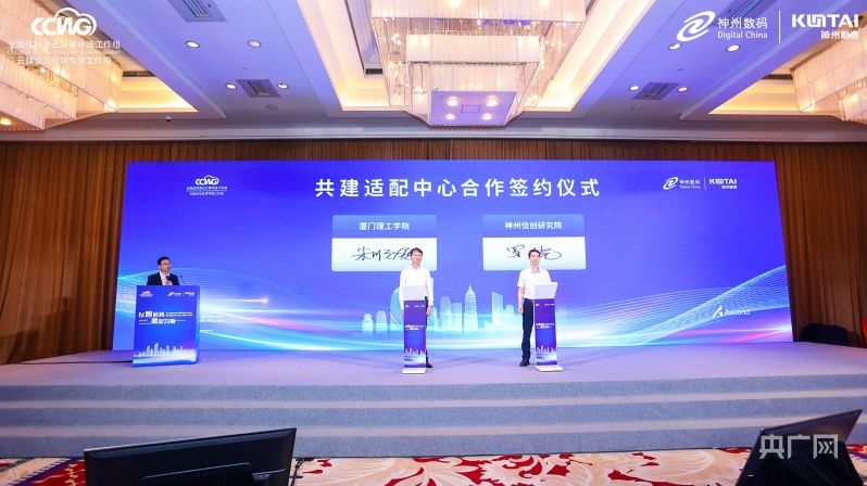 云计算应用软件适配研究中心在厦门成立
