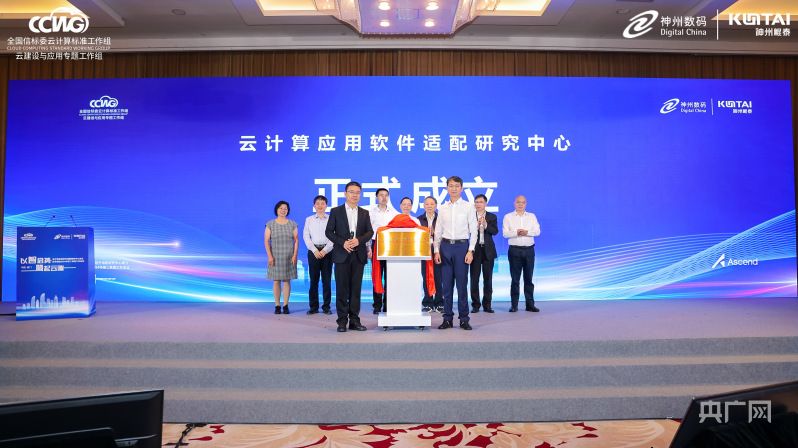 云计算应用软件适配研究中心在厦门成立