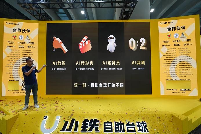 小铁AI自助球房正式发布，开启台球运动新篇章