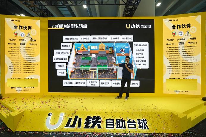 小铁AI自助球房正式发布，开启台球运动新篇章