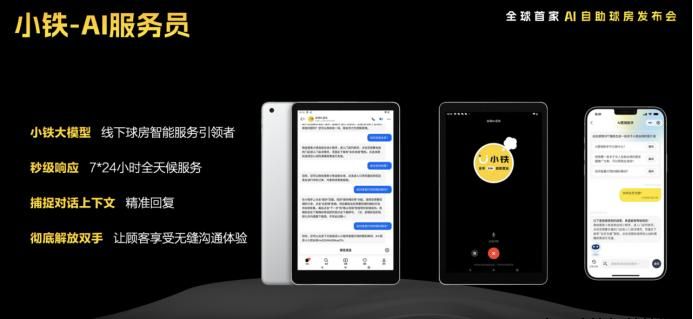 小铁AI自助球房正式发布，开启台球运动新篇章