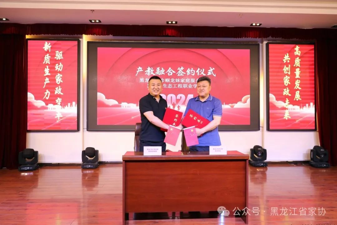 新质生产力，驱动家政变革，高质量发展，共创家政未来！