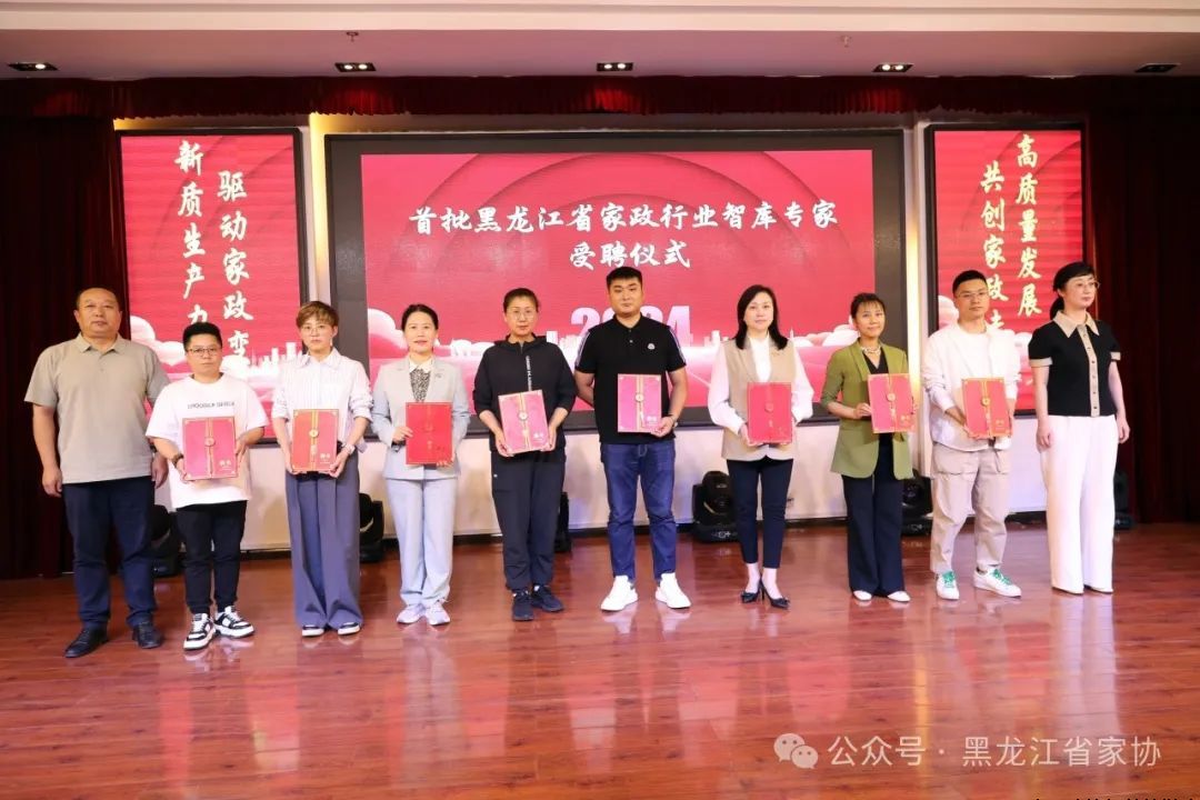 新质生产力，驱动家政变革，高质量发展，共创家政未来！