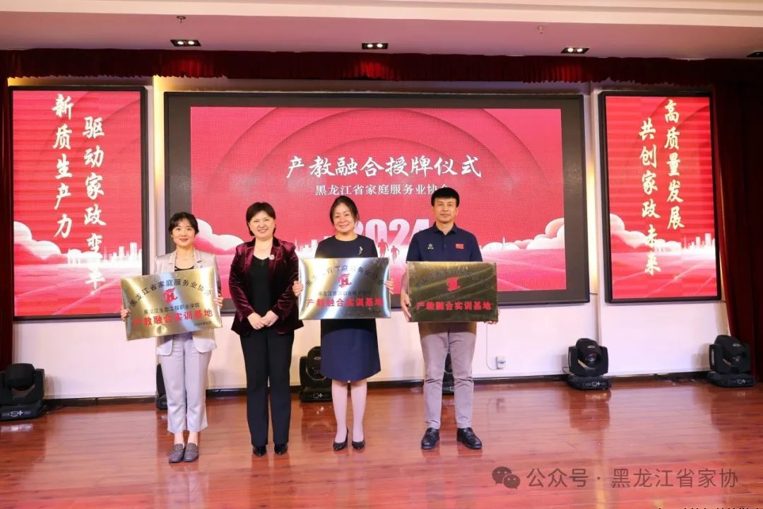 新质生产力，驱动家政变革，高质量发展，共创家政未来！
