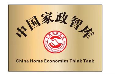 中国家政智库 简介