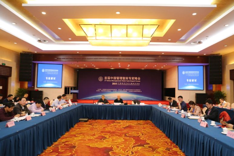 首届中国管理智库专家峰会在京召开